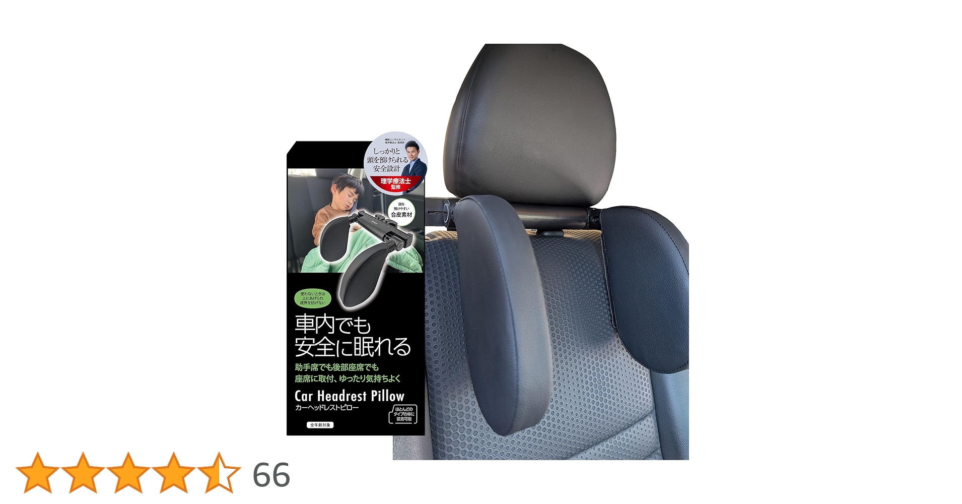 Amazon.co.jp: 【睡眠のプロ監修】 ヘッドレスト 【車内を最高の